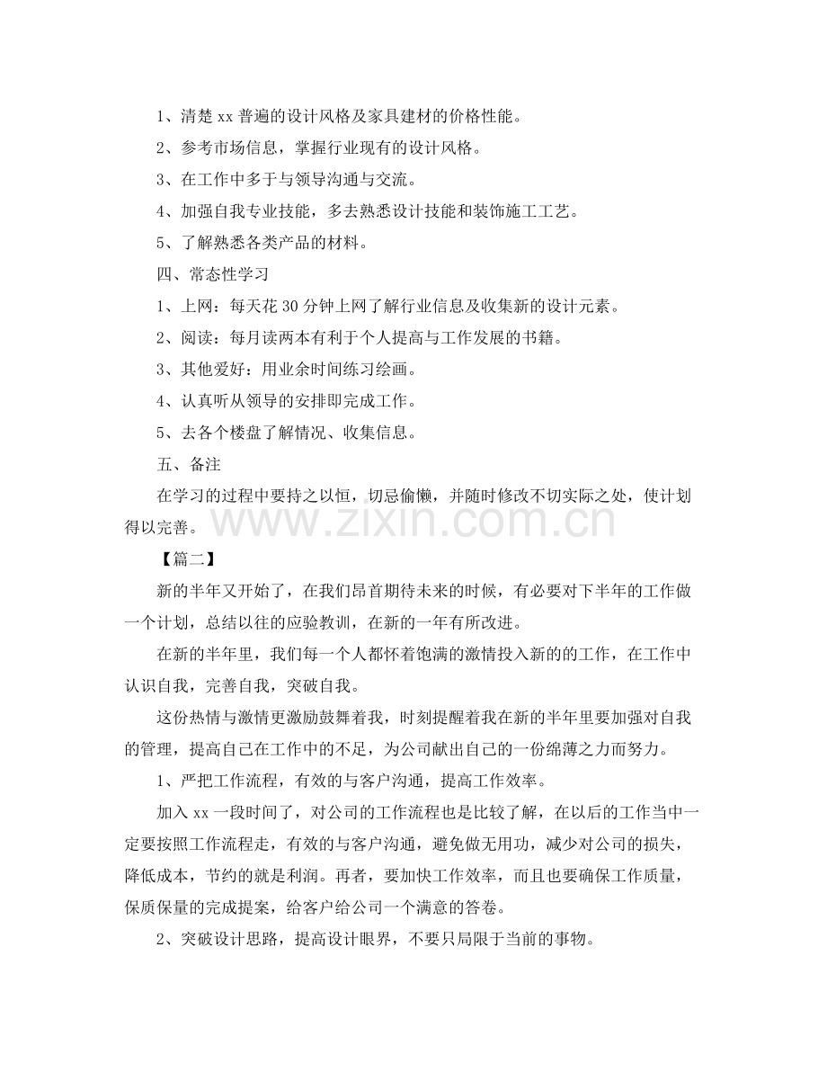 下半2020年室内设计师工作计划 .docx_第2页