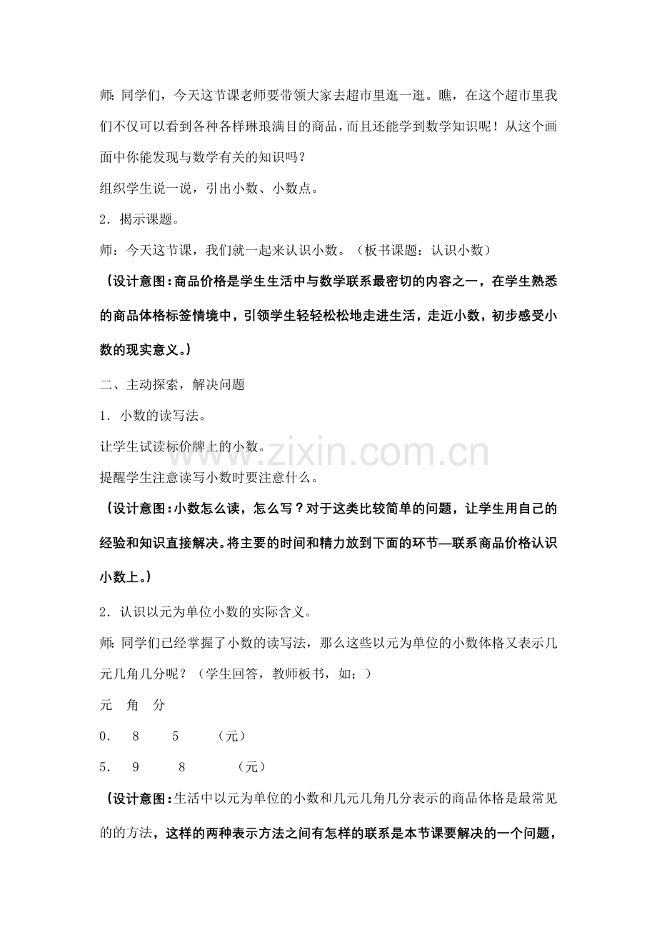 人教2011版小学数学三年级小数的初步认识教学设计-(2).doc_第2页