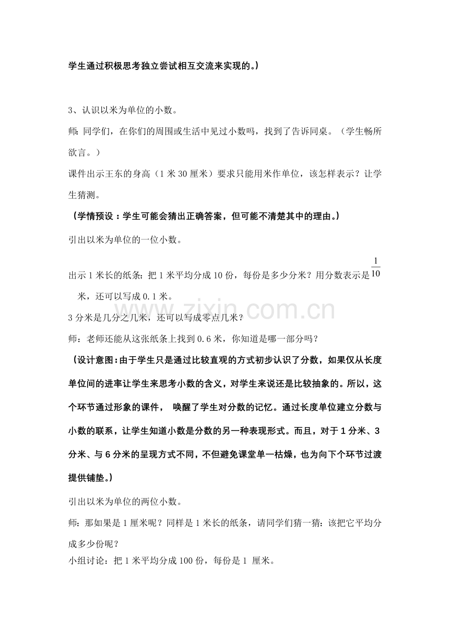 人教2011版小学数学三年级小数的初步认识教学设计-(2).doc_第3页