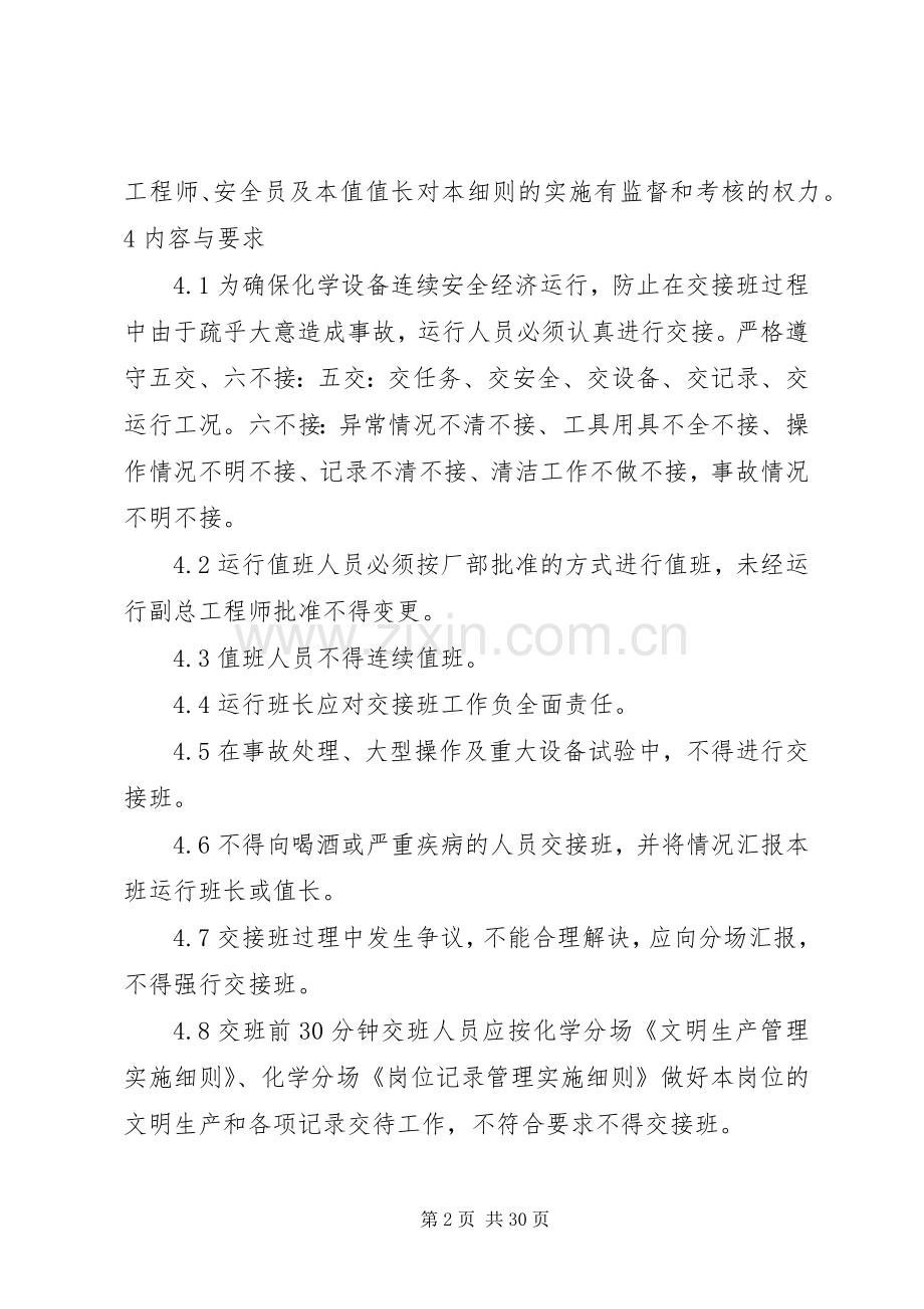 运行交接班管理规章制度.docx_第2页