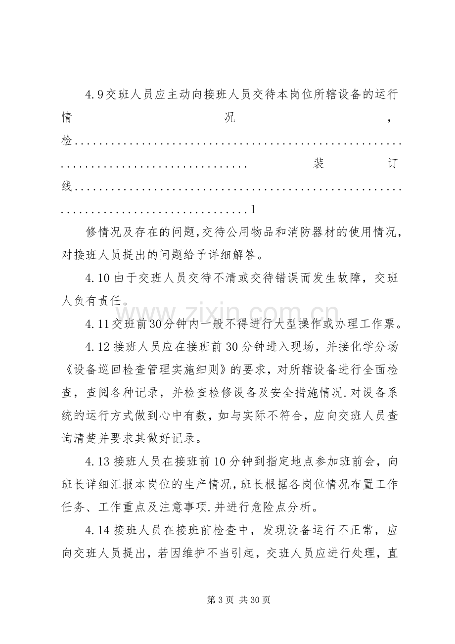 运行交接班管理规章制度.docx_第3页