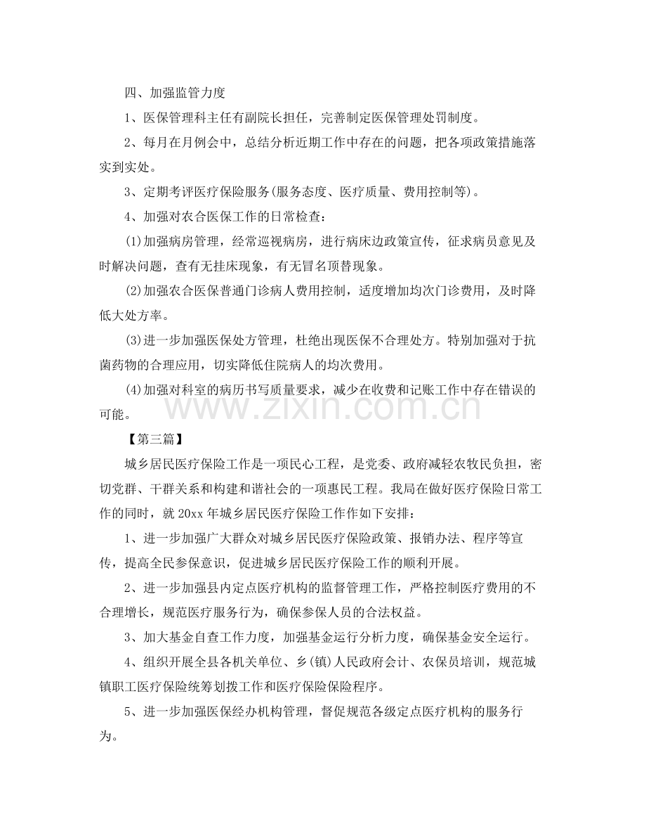 医疗保险工作计划【三篇】 .docx_第3页