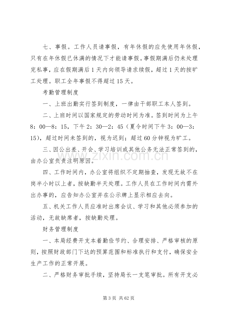 民政局机关内部管理规章制度细则.docx_第3页