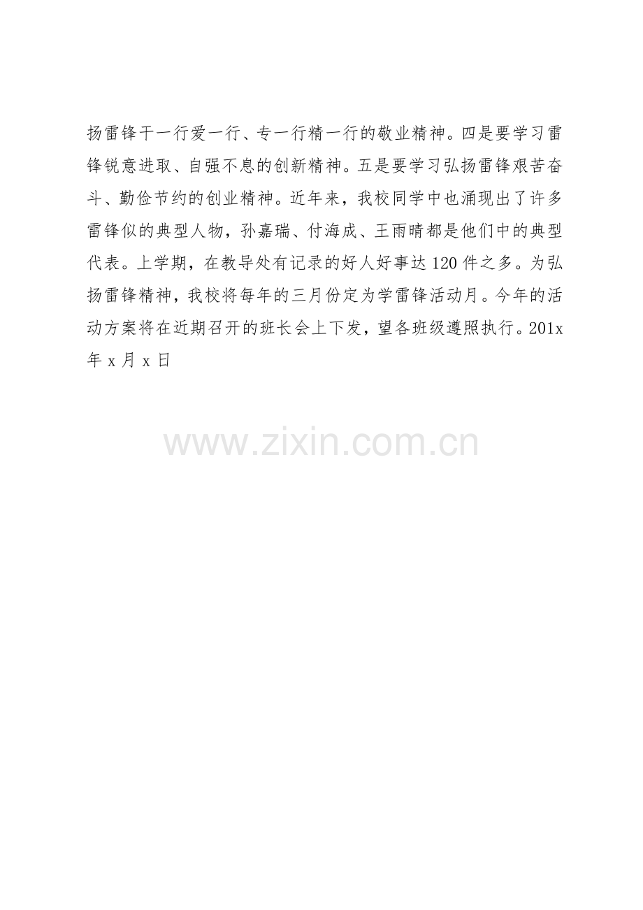 20XX年学雷锋活动倡议书范文大全.docx_第3页