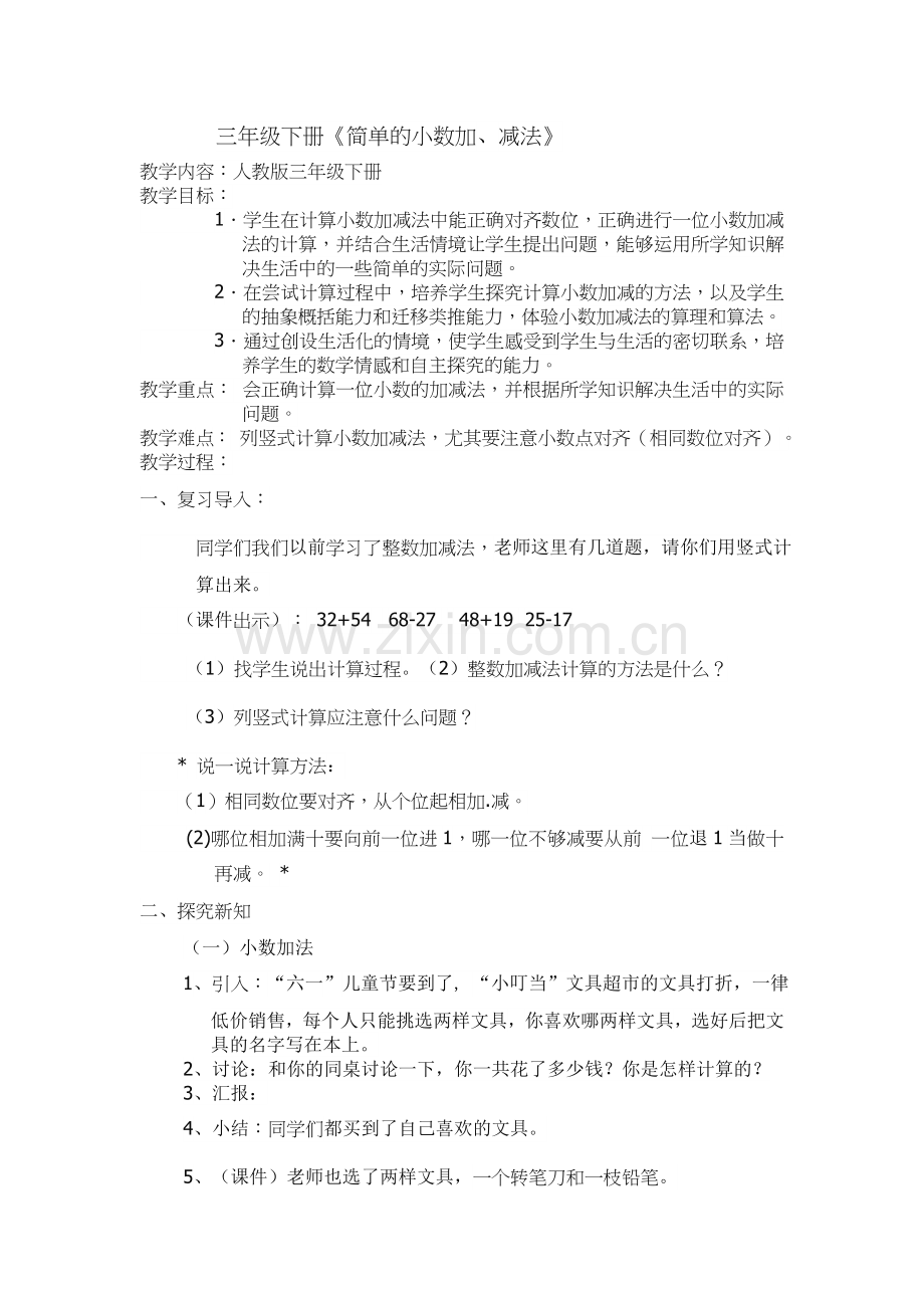 人教2011版小学数学三年级简单的小数加减法-(2).docx_第1页