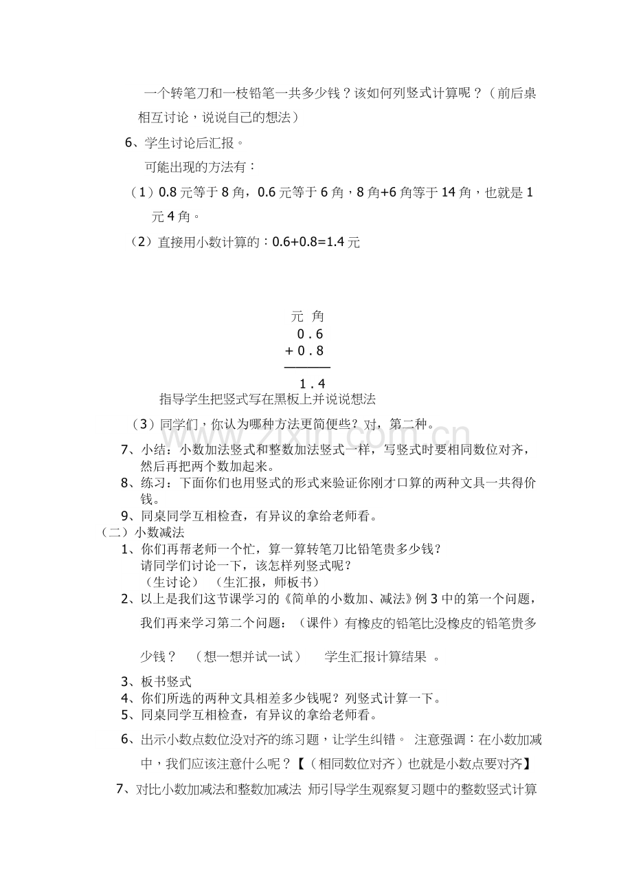 人教2011版小学数学三年级简单的小数加减法-(2).docx_第2页