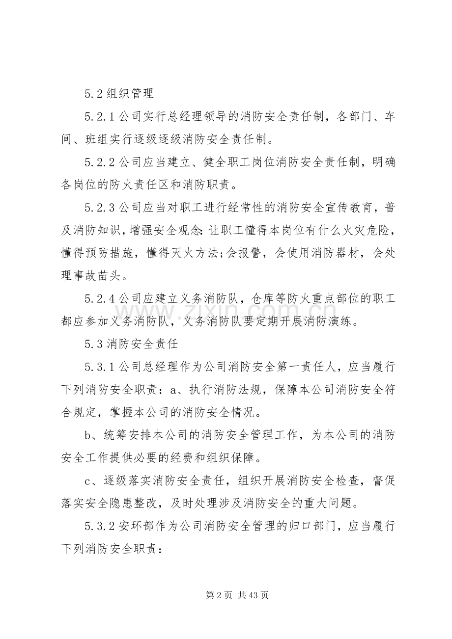 企业消防安全管理规章制度范本.[优秀范文五篇].docx_第2页