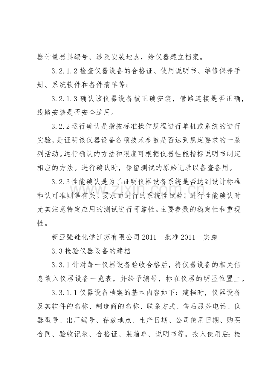 检验设备仪器量具校验管理规章制度细则.docx_第2页