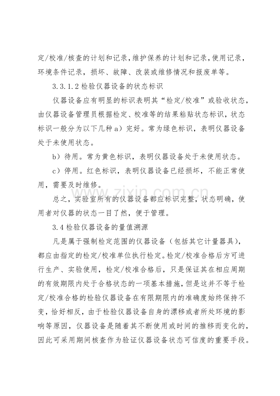 检验设备仪器量具校验管理规章制度细则.docx_第3页