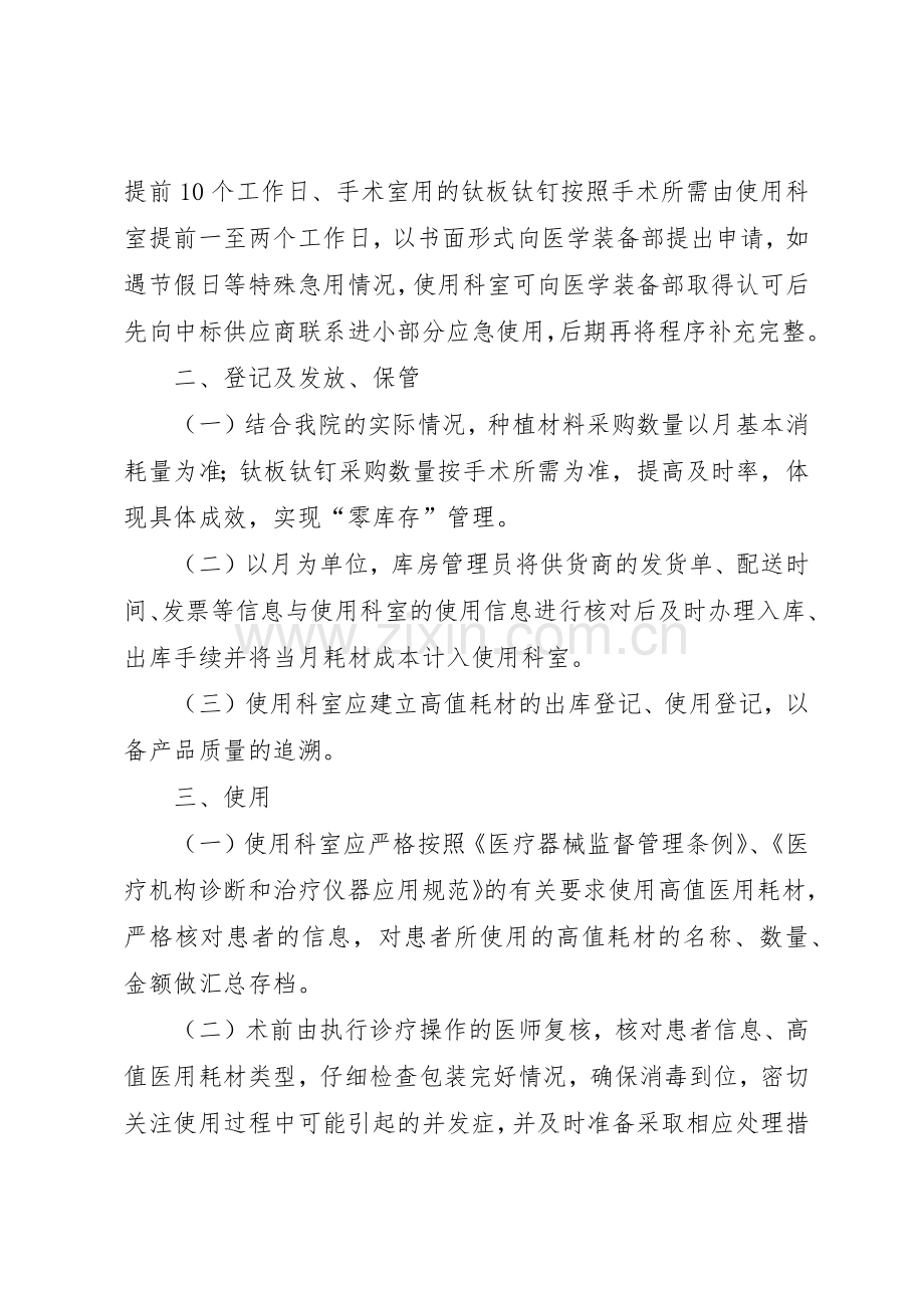 医用高值耗材使用规章制度管理.docx_第2页