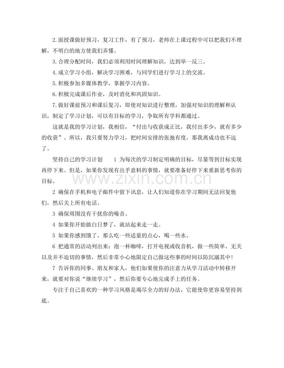 计算机学习计划 .docx_第2页