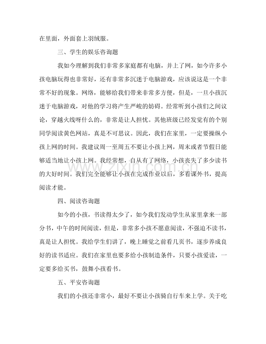 家长会教师范文参考讲话.doc_第2页