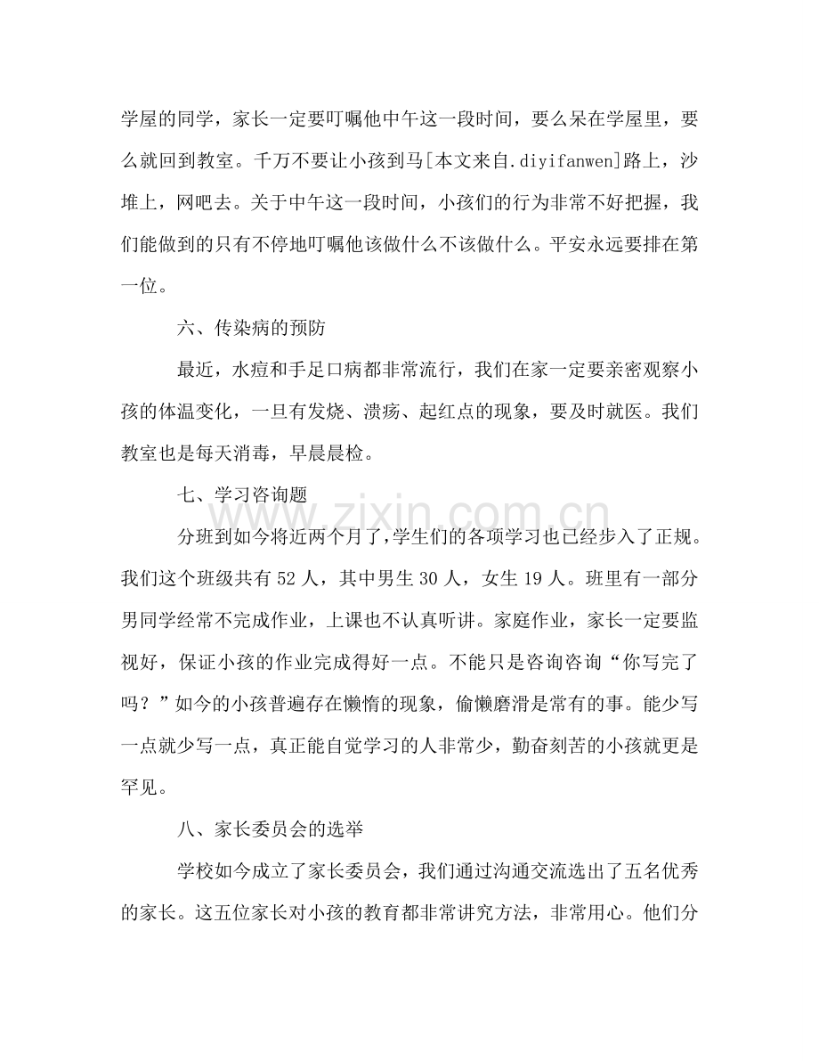 家长会教师范文参考讲话.doc_第3页