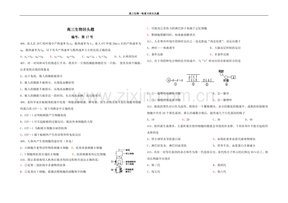 高中生物易错题精编第18回带答案.doc_第1页