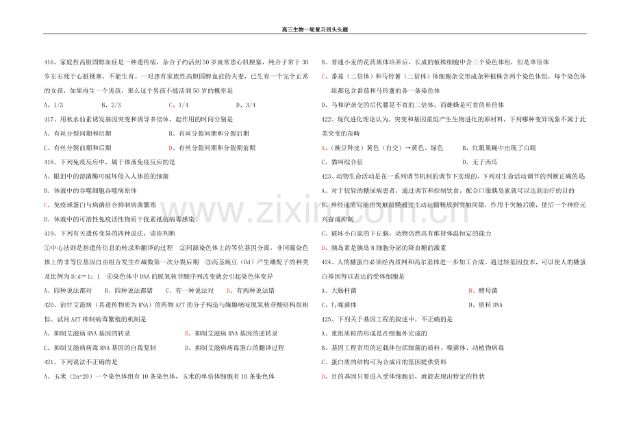 高中生物易错题精编第18回带答案.doc_第2页