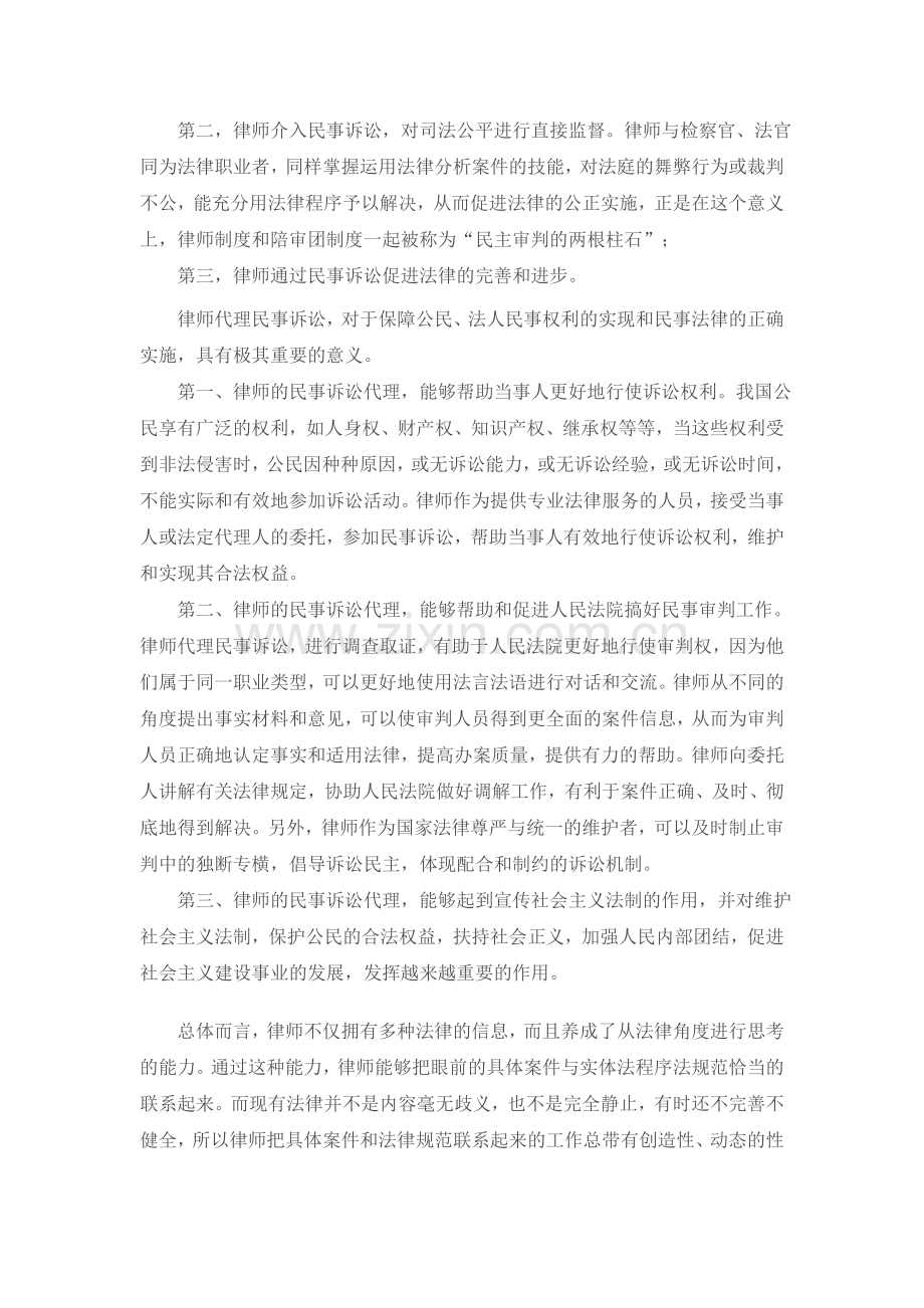 浅析律师在民事诉讼中的作用.doc_第2页