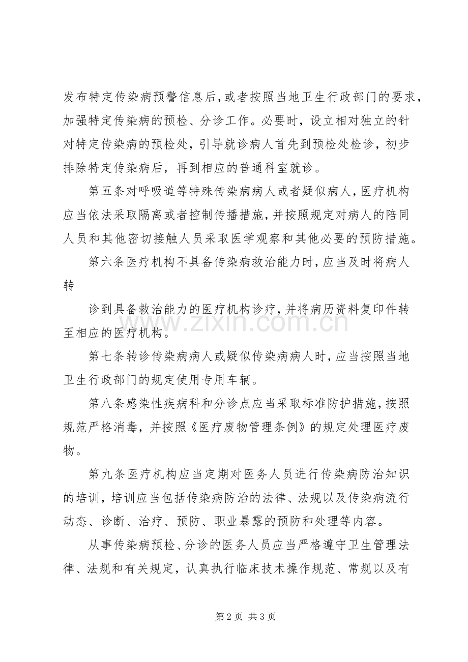 传染病预检分诊规章制度.docx_第2页