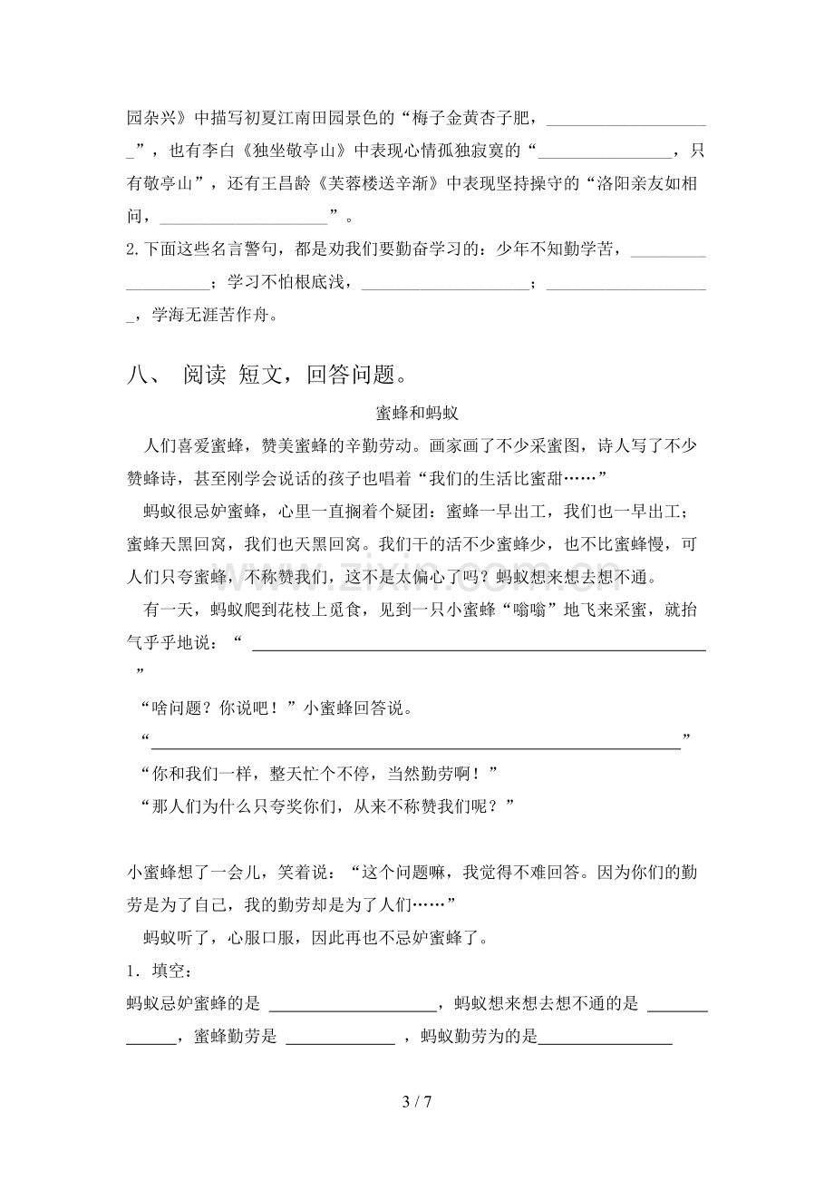 部编人教版四年级语文下册期末考试卷及答案【】.doc_第3页