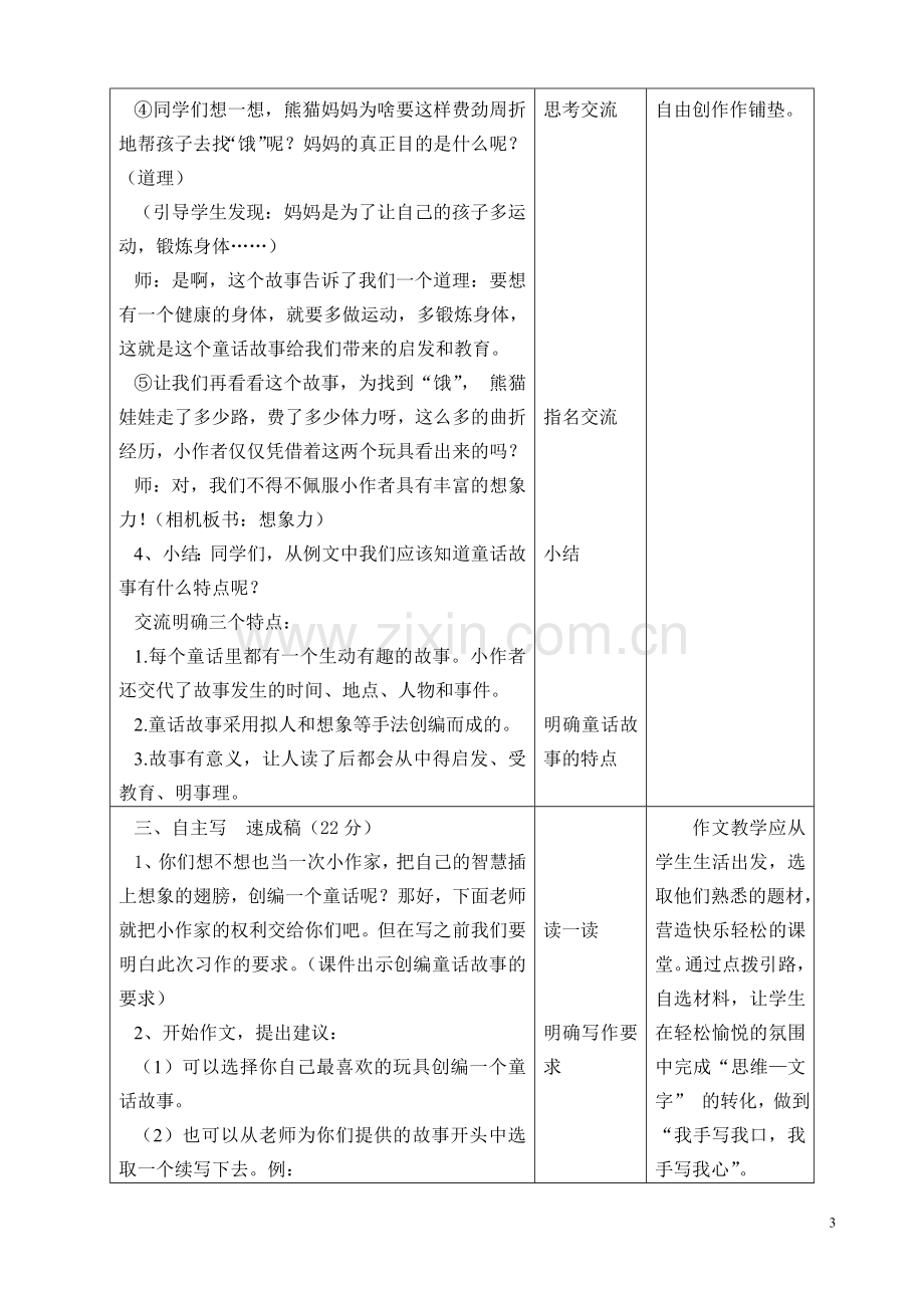 习作七-编童话故事教学设计.doc_第3页