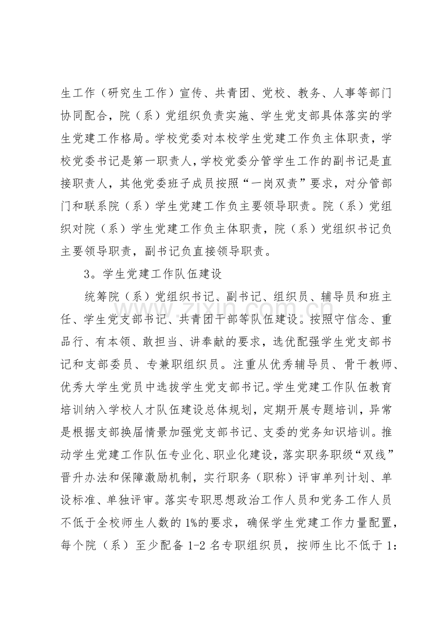 学校党建工作规章制度优选(范例5篇).docx_第2页