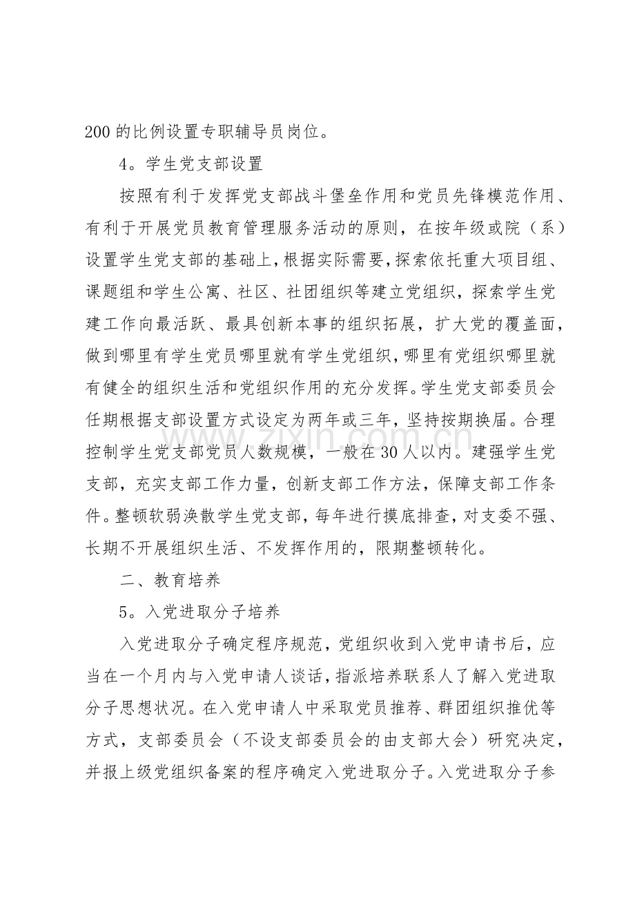 学校党建工作规章制度优选(范例5篇).docx_第3页