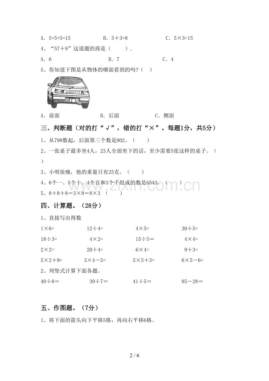 二年级数学下册期末试卷(完整).doc_第2页