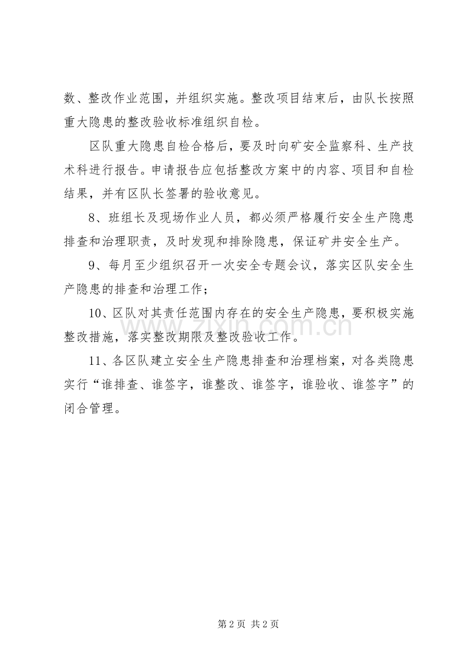 煤矿隐患排查治理报告规章制度.docx_第2页