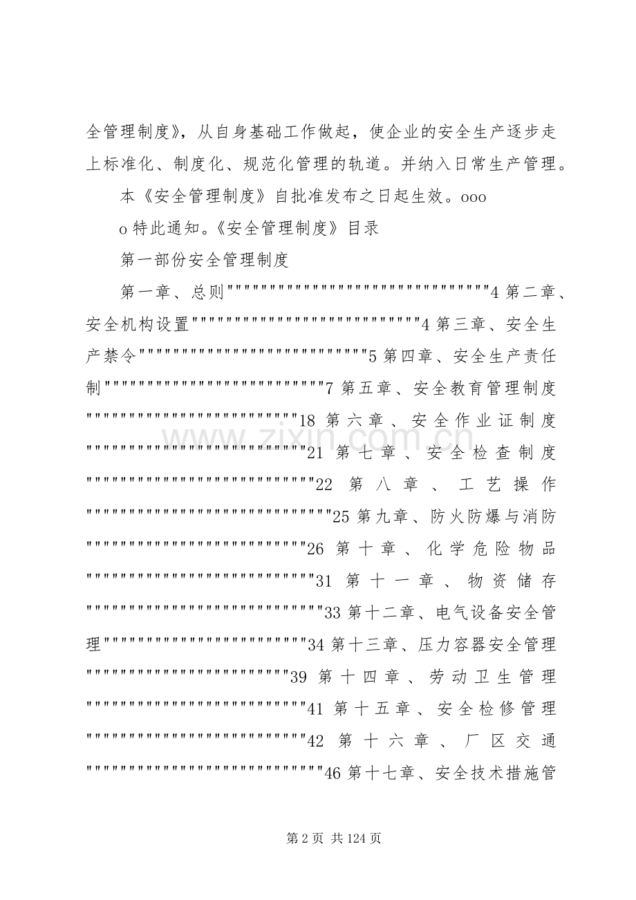 污水厂安全管理规章制度.docx_第2页