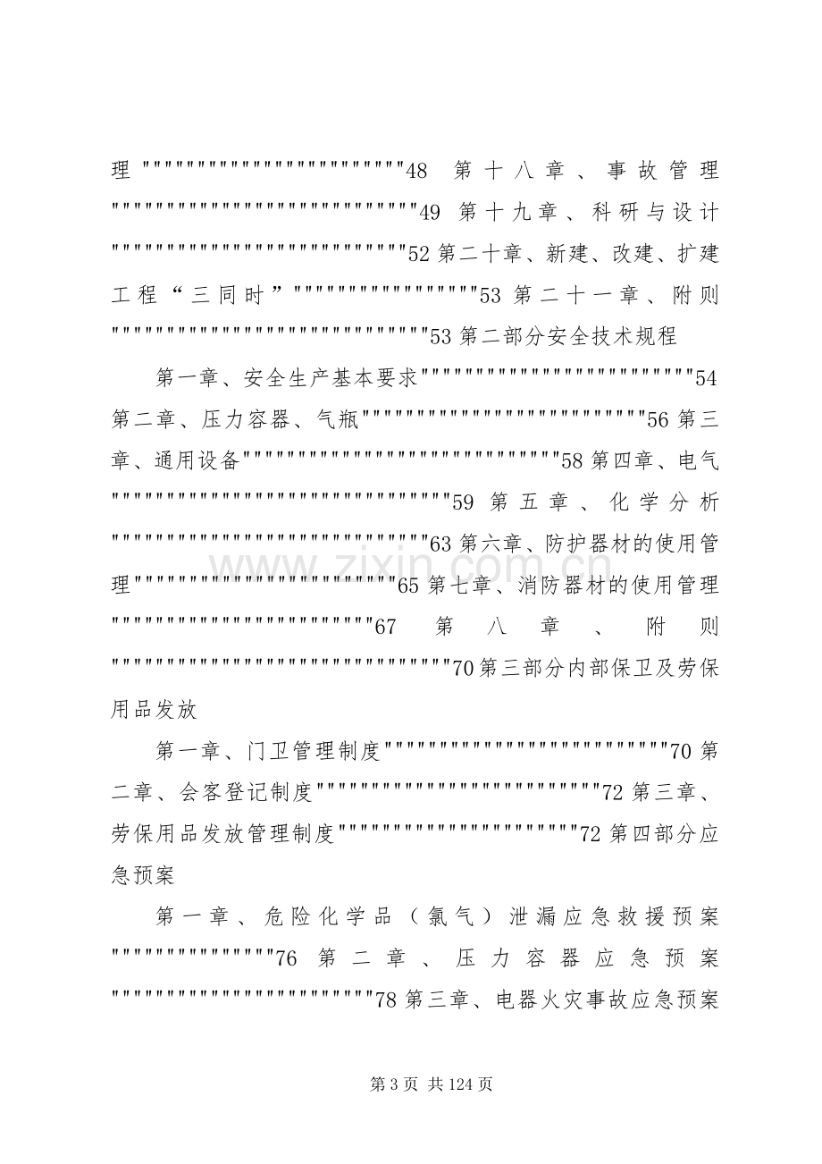 污水厂安全管理规章制度.docx_第3页