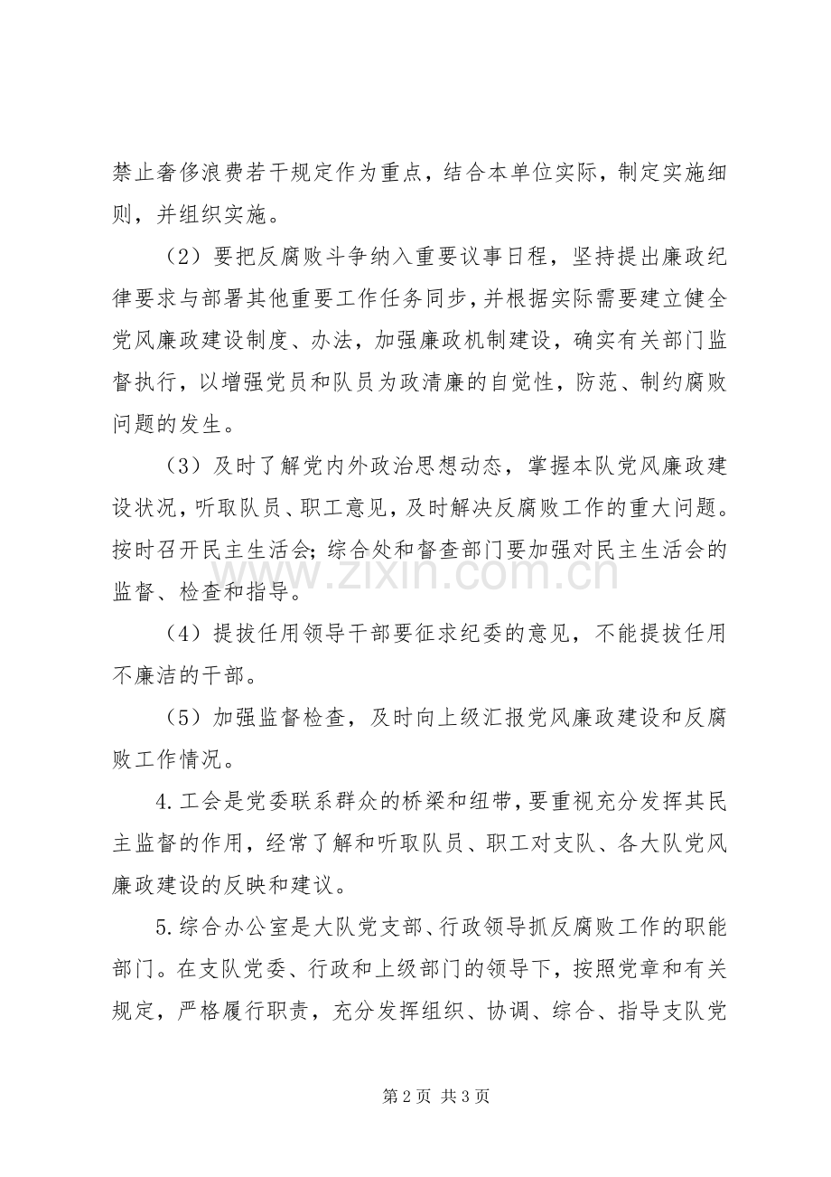 支队党风廉政建设规章制度.docx_第2页