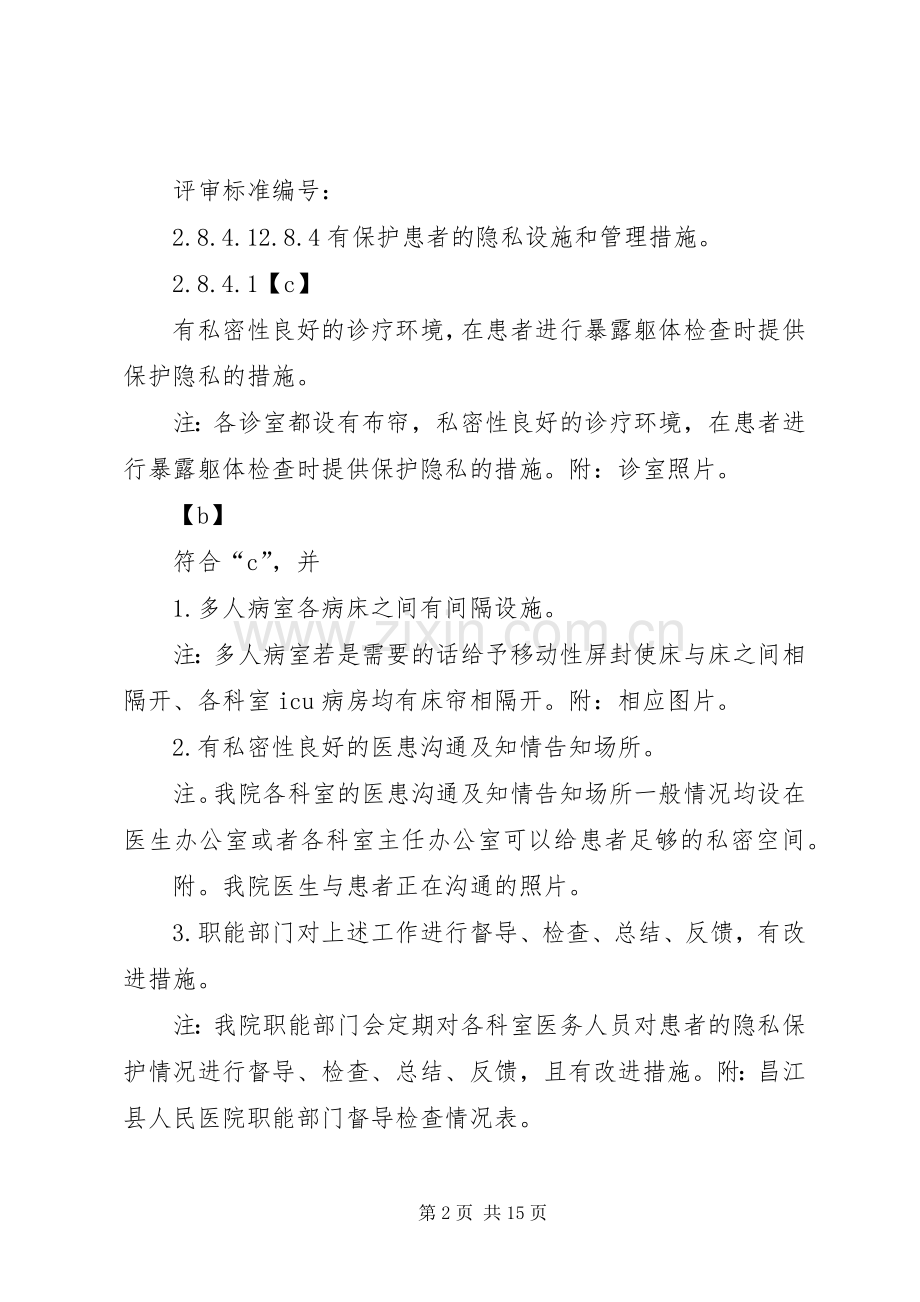 爱心县人民医院启动二级甲等医院评审工作动员大会主持稿(2).docx_第2页