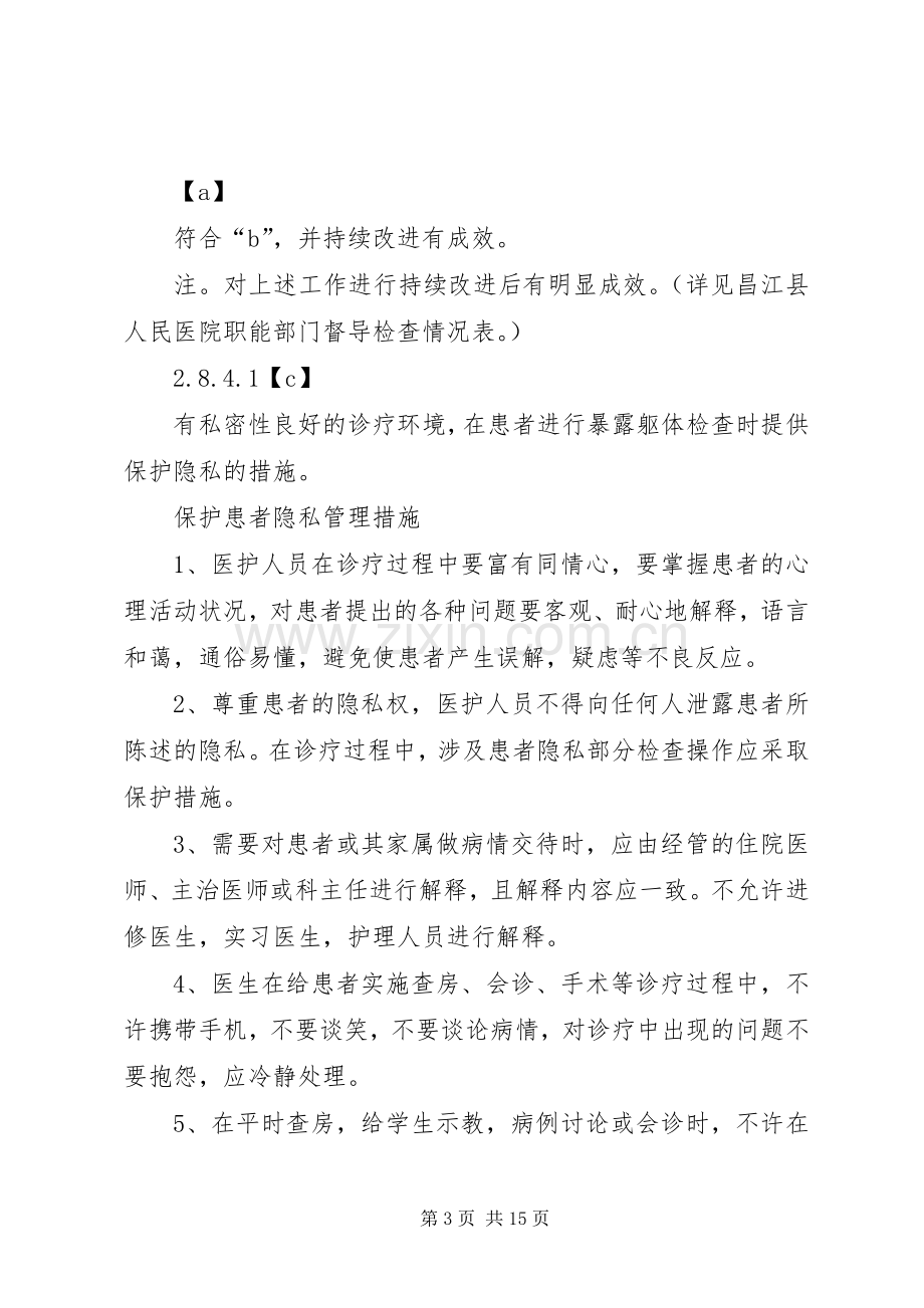 爱心县人民医院启动二级甲等医院评审工作动员大会主持稿(2).docx_第3页