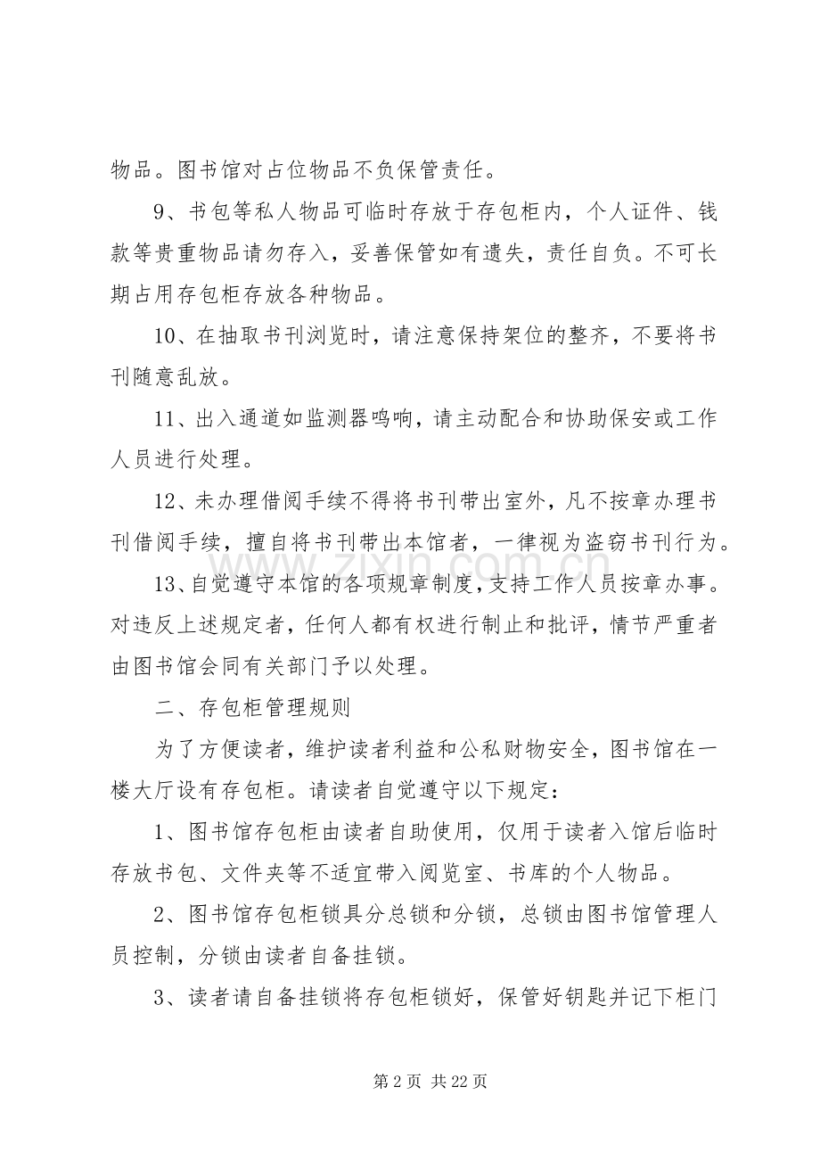 学校图书馆规章规章制度.docx_第2页