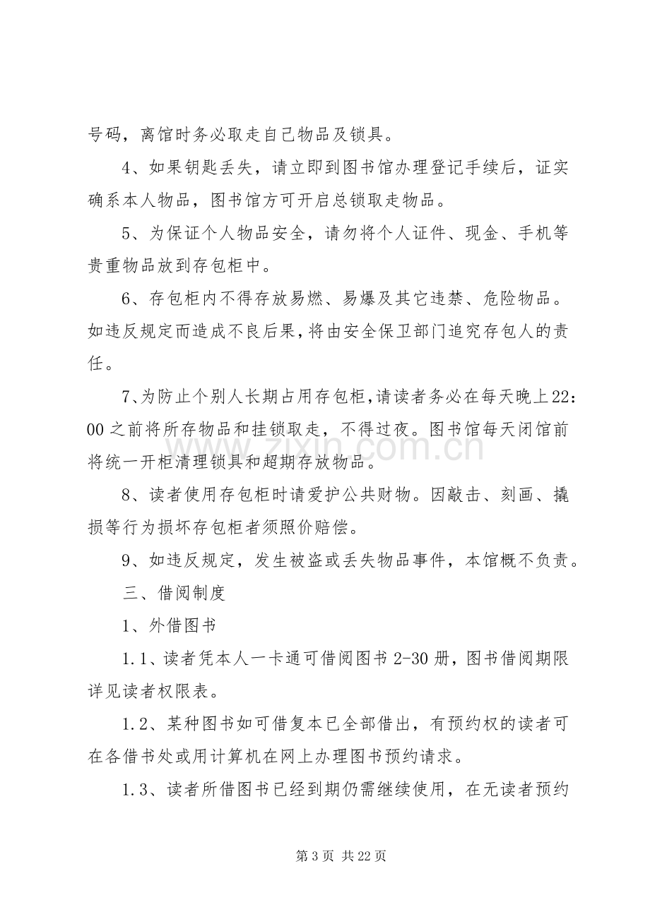 学校图书馆规章规章制度.docx_第3页