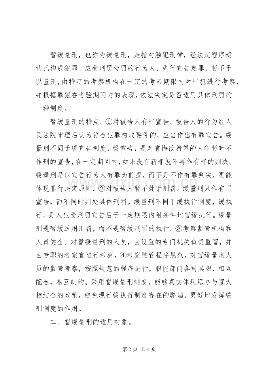 我国金融规章制度改革与地方银行规章制度.docx_第2页