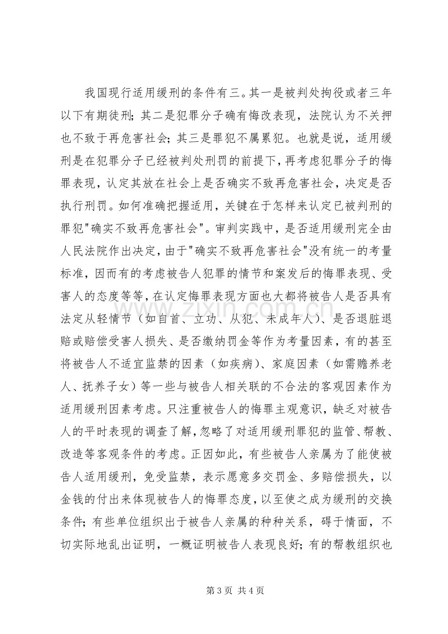 我国金融规章制度改革与地方银行规章制度.docx_第3页