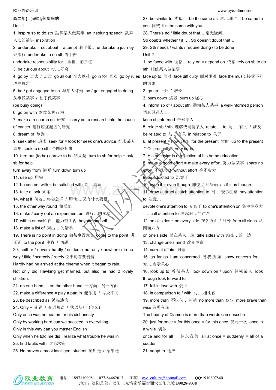 高二英语词组句型汇总（建议高中生背熟）--欧业外语.doc_第1页