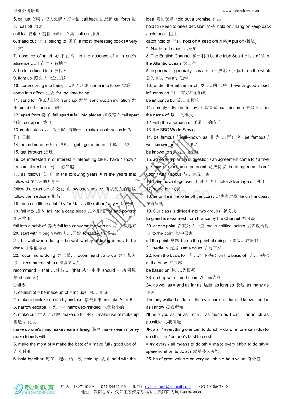 高二英语词组句型汇总（建议高中生背熟）--欧业外语.doc_第3页