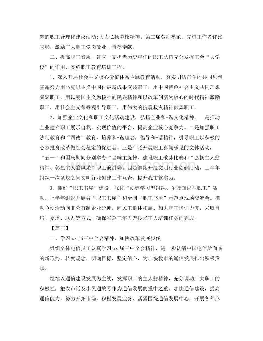 2020年单位工会工作计划 .docx_第3页