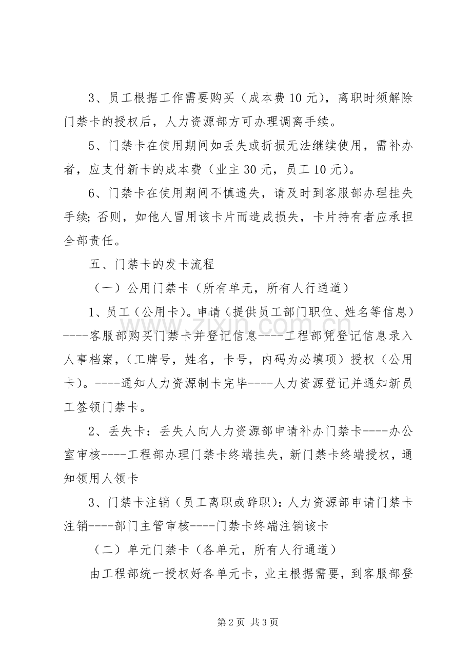 门禁卡管理规章制度5篇范文.docx_第2页