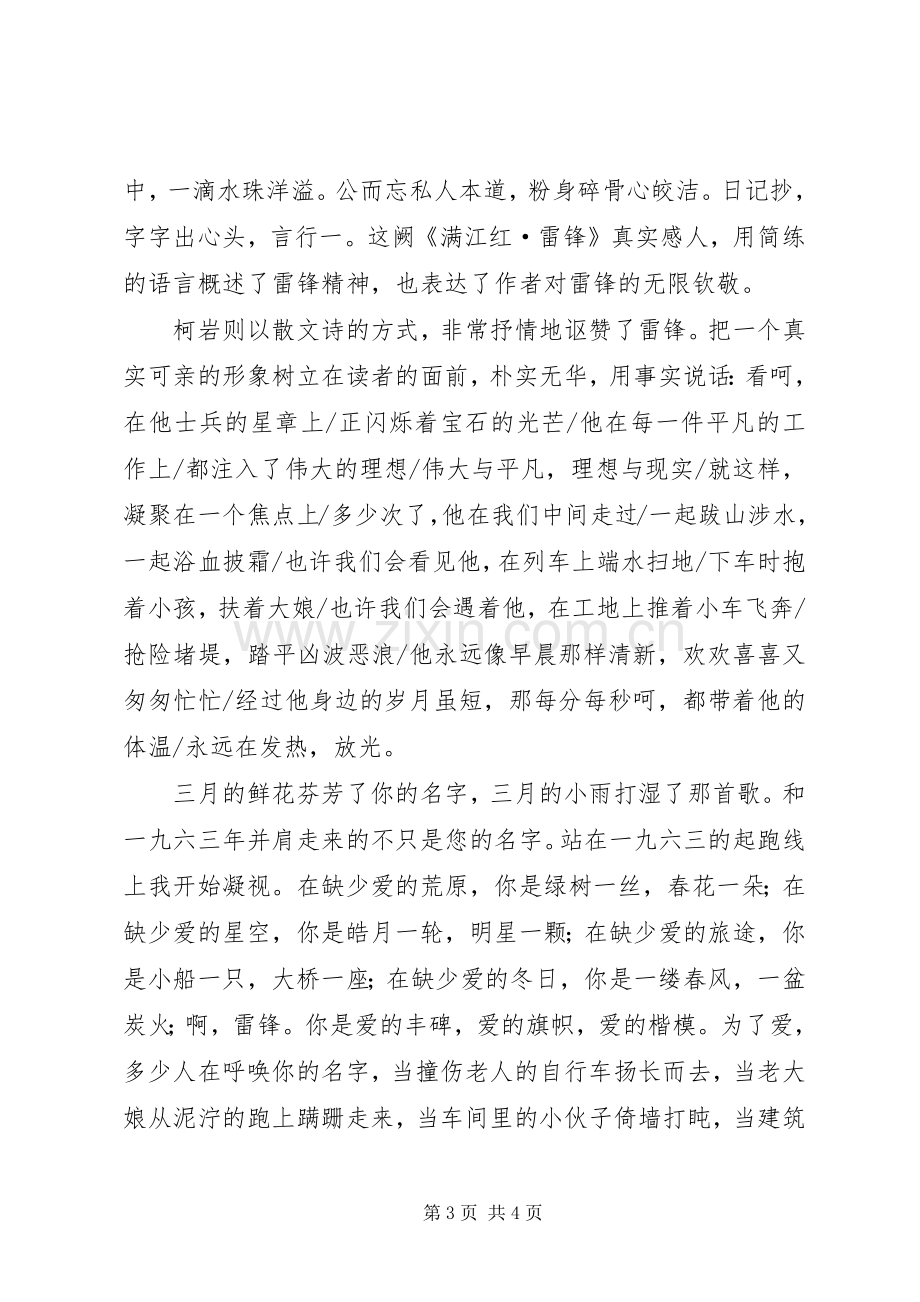 学习雷锋精神主题团会主持稿1(2).docx_第3页