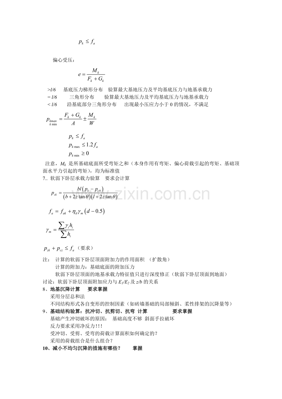 《基础工程》复习思考题.doc_第2页