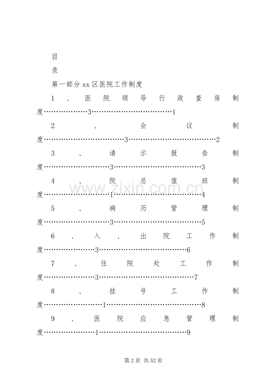 卫生院各项规章制度及职责要求.docx_第2页