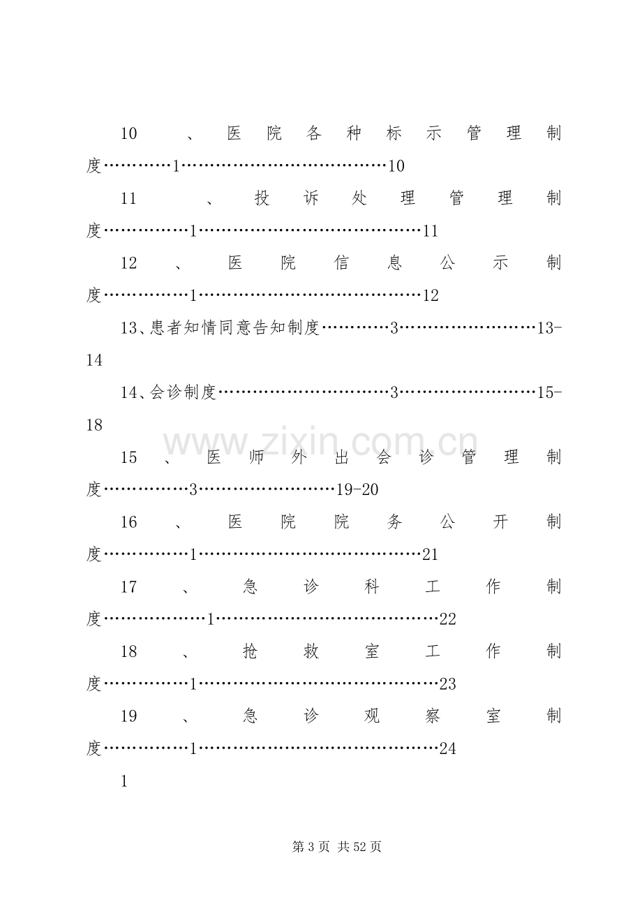 卫生院各项规章制度及职责要求.docx_第3页