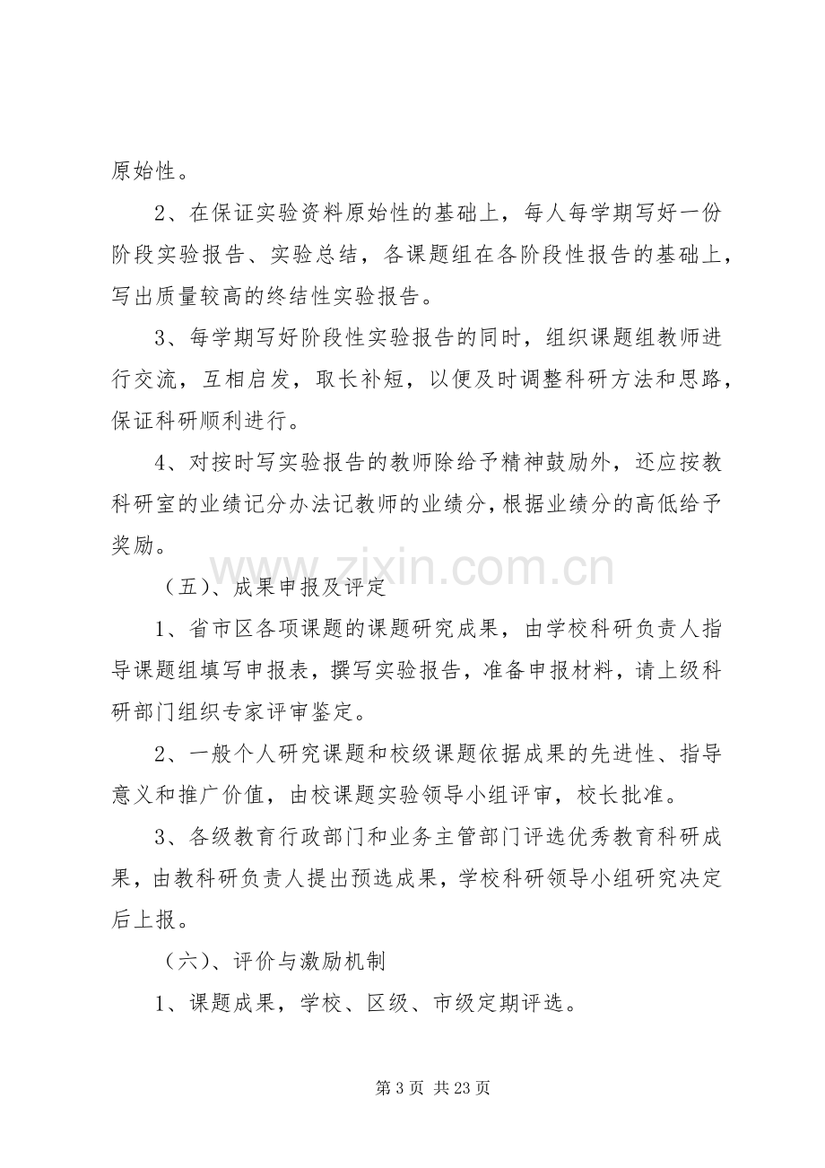 东疏镇赵茂小学教科研课题研究管理规章制度.docx_第3页