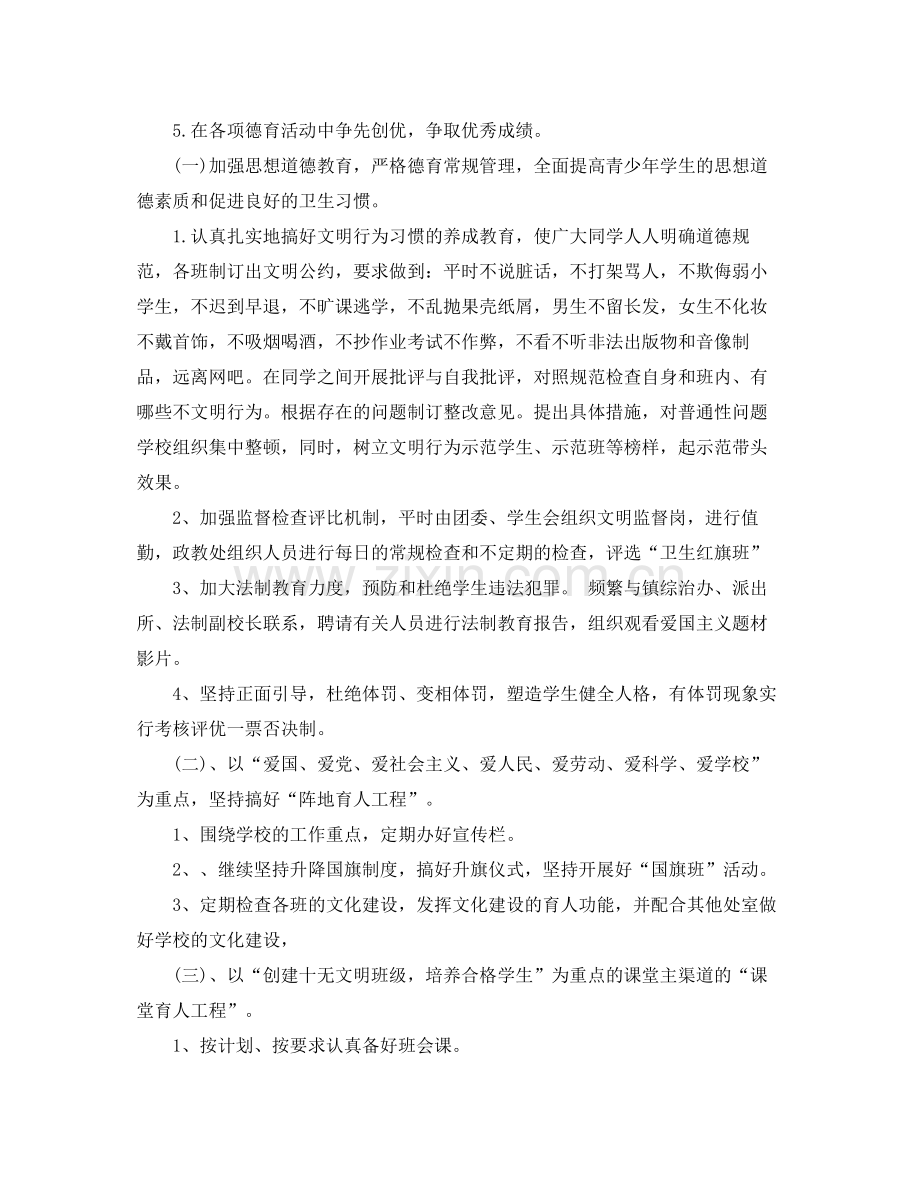 初一班主任2020德育工作计划 .docx_第3页