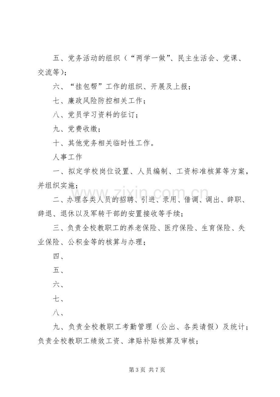 局办公室职能职责要求及分工(2).docx_第3页