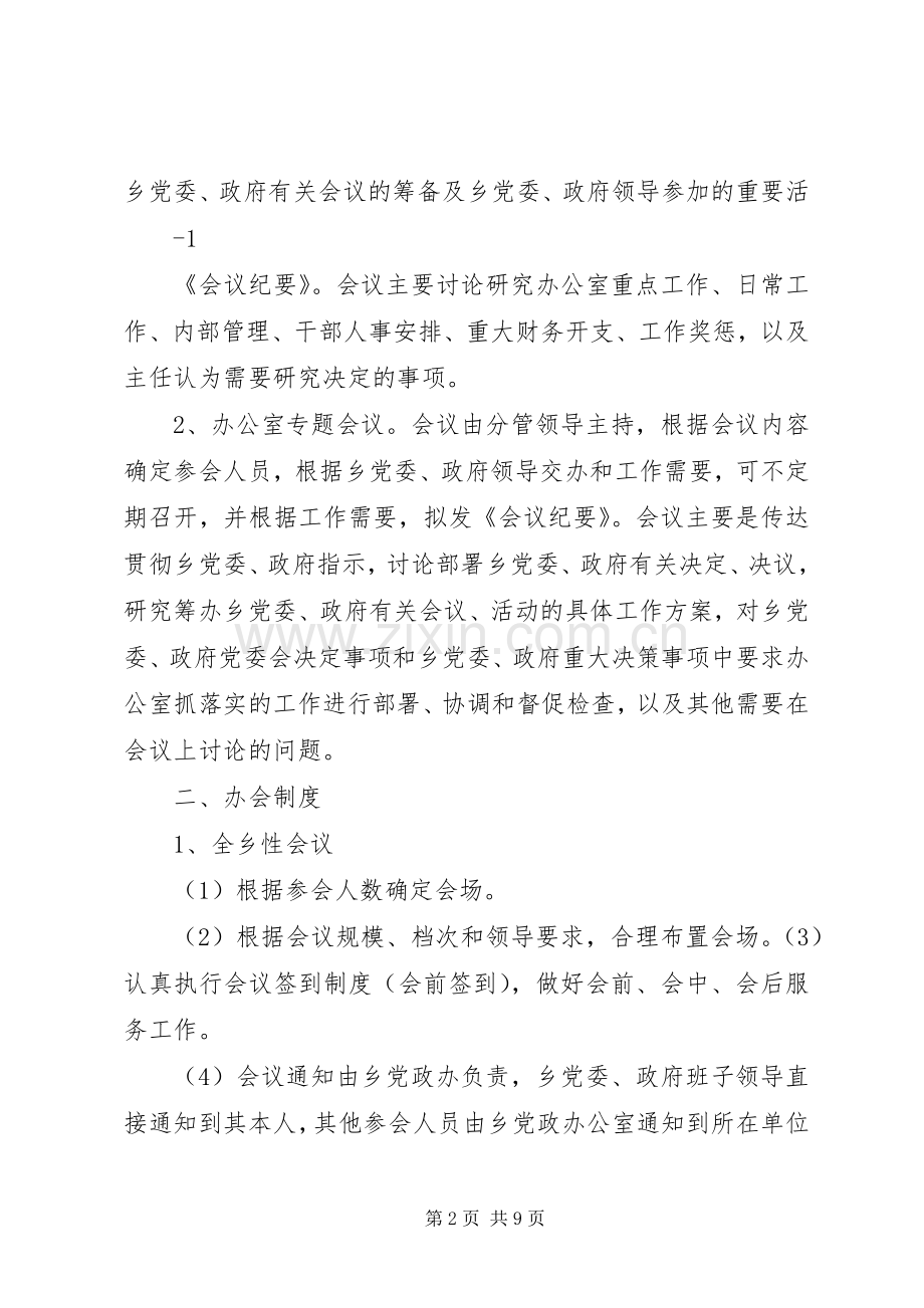 乡党政综合办公室管理规章制度大全 .docx_第2页