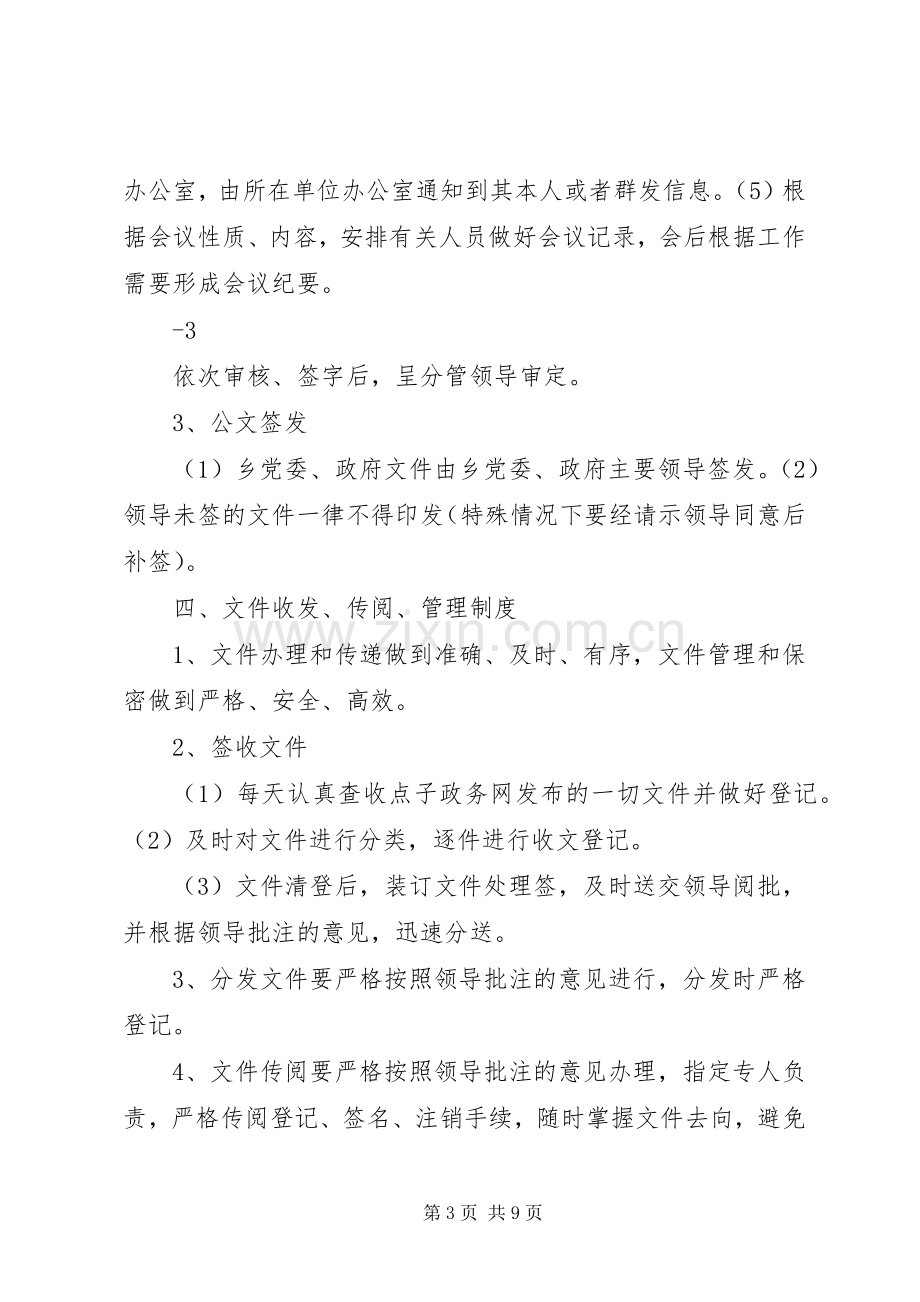 乡党政综合办公室管理规章制度大全 .docx_第3页