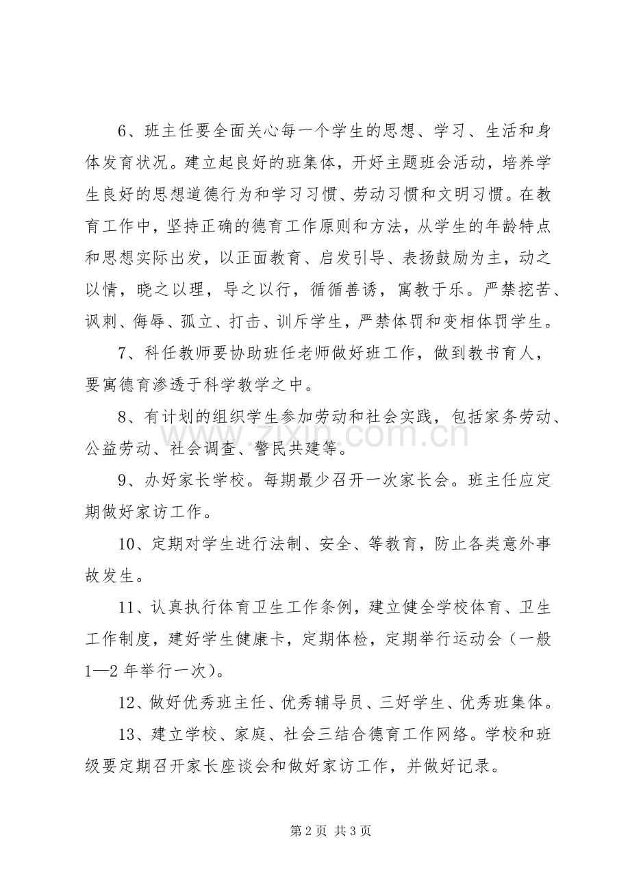 小学德育教育管理规章制度.docx_第2页